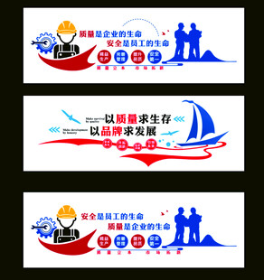 企业文化墙车间质量看板