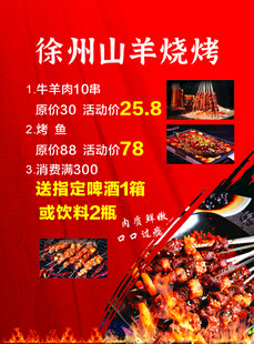 徐州山羊烧烤美味来袭