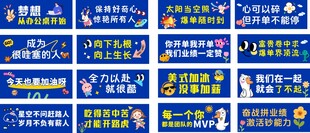 办公室激励标语吊旗