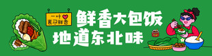 饭包