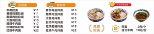 面类菜单