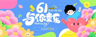 儿童节海报