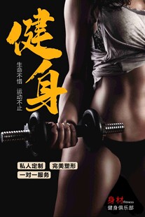 健身海报
