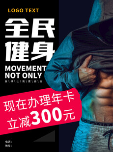 健身海报