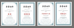 荣誉证书荣誉证