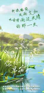 清新自然美景早安海报