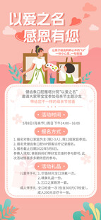 以爱之名感恩新妈
