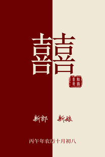 中式婚礼喜字迎宾牌