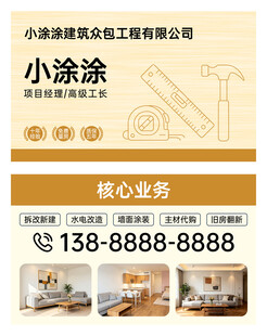 装修名片