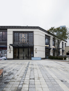 现代风格街边商业建筑