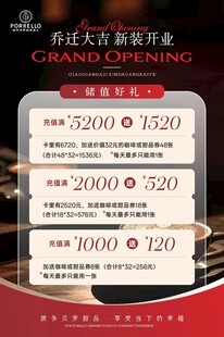 开业充值海报