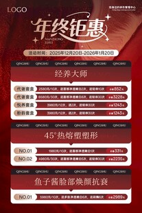 年终钜惠促销活动展示