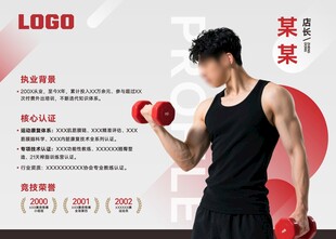 健身教练简介