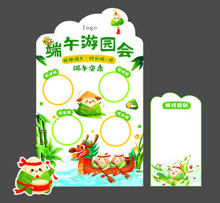 端午游园会拍照打卡板