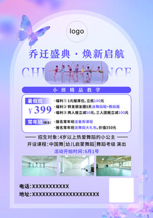 舞蹈海报