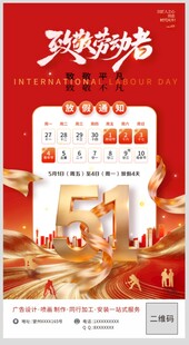 五一海报