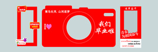 毕业季