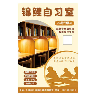 自习室海报