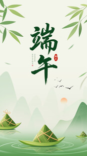 端午节
