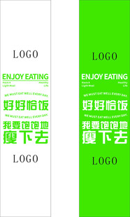 绿色科技标语展示图  腰封