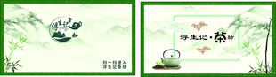 中式风绿植边框节日海报