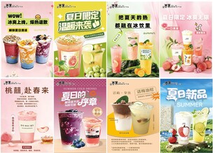 多样饮品美食宣传海报