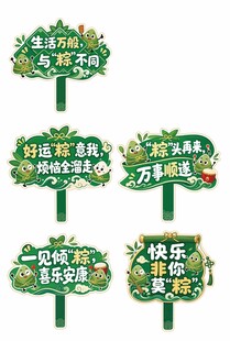 端午节手举牌
