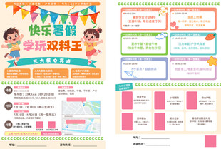小学生招生海报