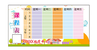 儿童课程表