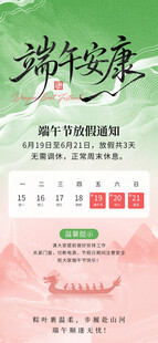 端午节放假通知海报