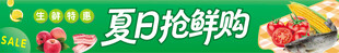 生鲜