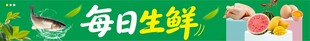 生鲜