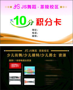 积分卡