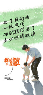 父亲节
