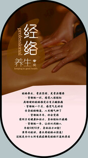 经络养生宣传图