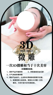3D微雕美容护肤宣传图