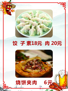 饺子烧饼美食价格展示