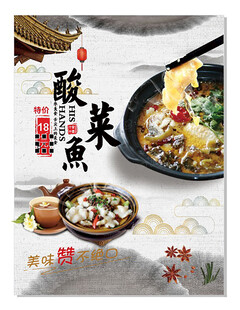 特色酸菜鱼菜单
