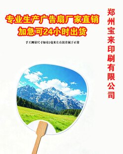 郑州企业广告扇定制宣传