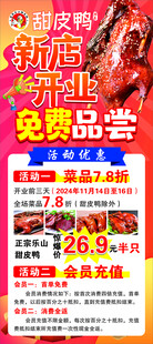 甜皮鸭  免费品尝 展架