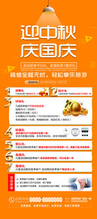迎中秋庆国庆活动时间表