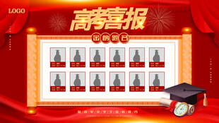 高考喜报