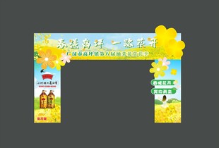 春季油菜花赏花季拱门