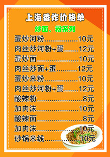 炸货价目表