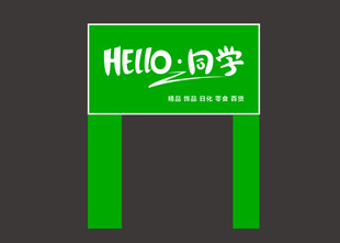 文具店门头牌