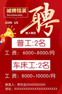 招聘海报