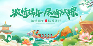 端午节