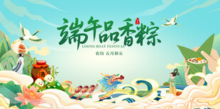 端午节