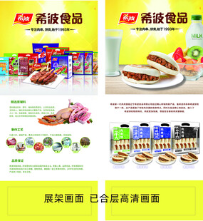 希波食品展架海报高清已合层