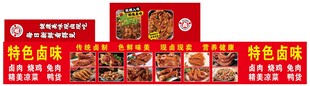 特色卤味门头